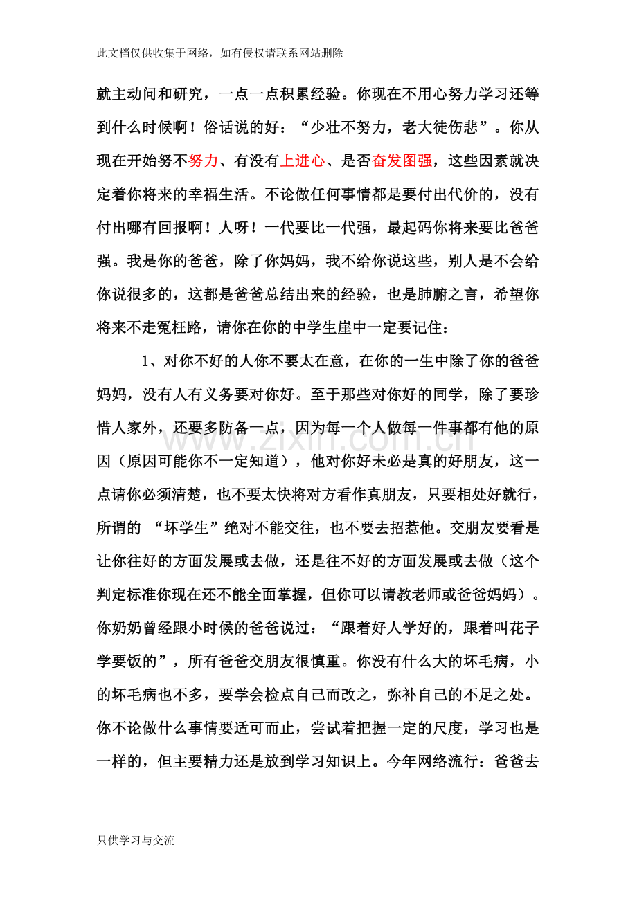 爸爸给读初中儿子的一封信知识交流.doc_第2页