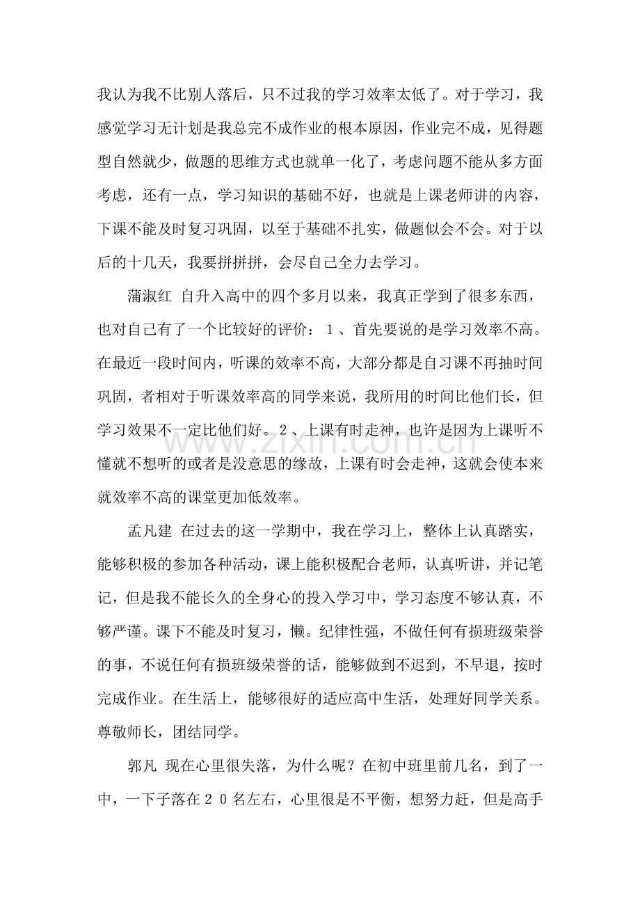 第一学期高中学生自我评价.doc_第2页