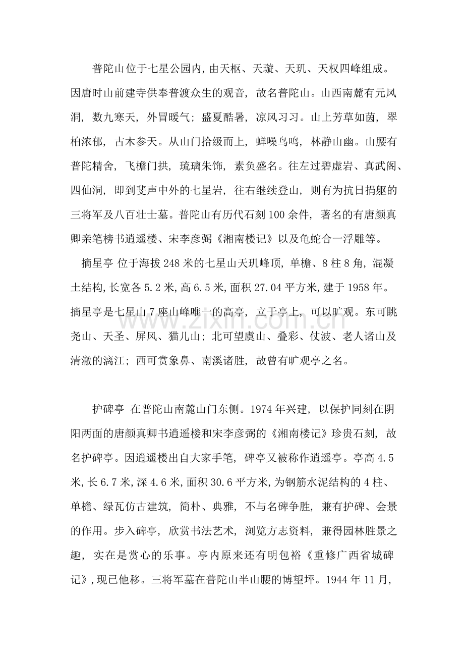 新疆慕士塔格峰导游词.doc_第2页