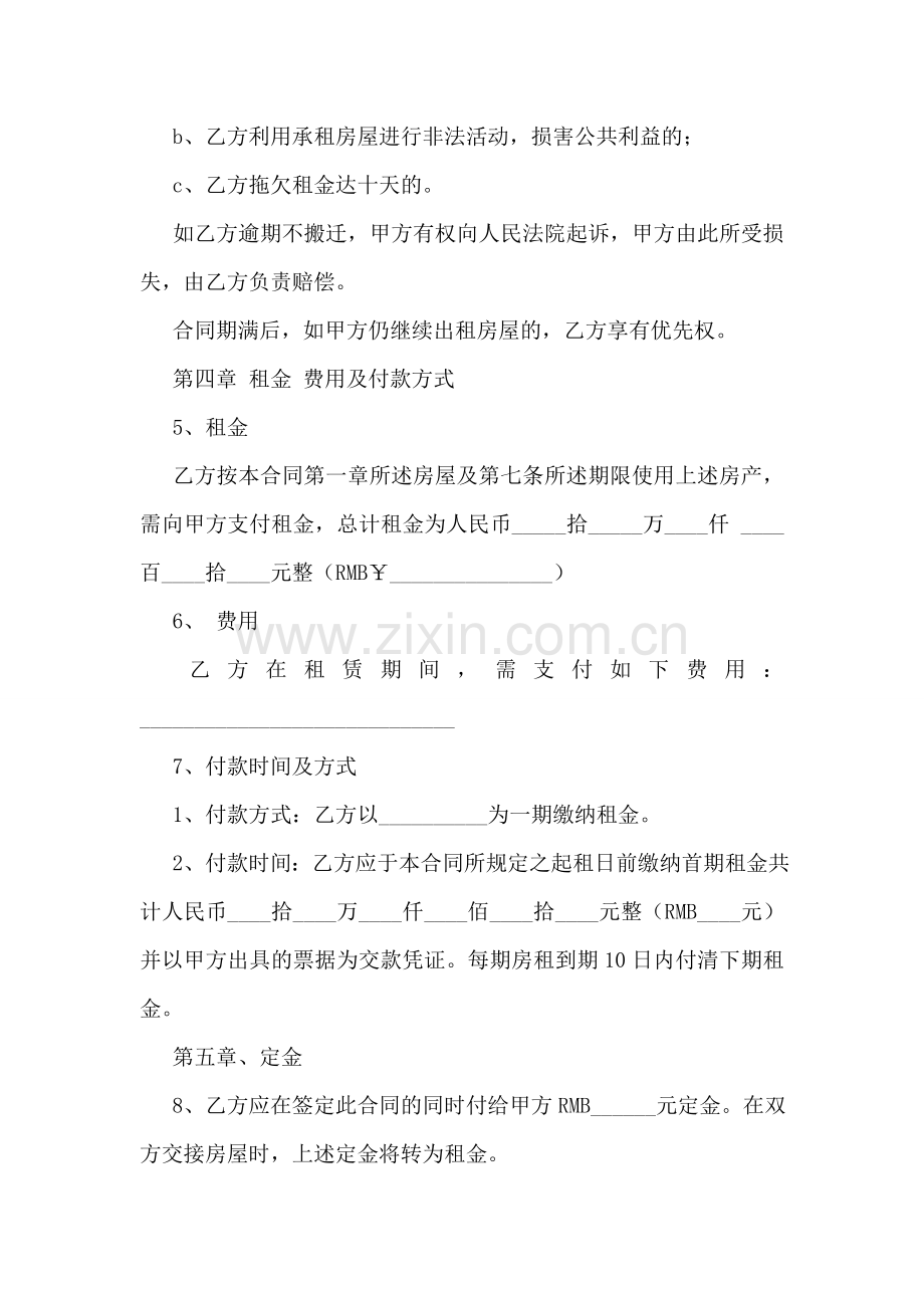 租房合同书样本.doc_第2页