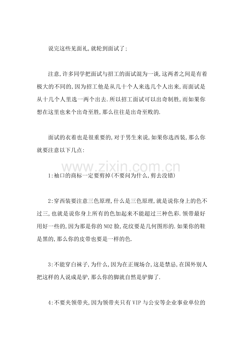 研究生复试面试技巧.doc_第2页