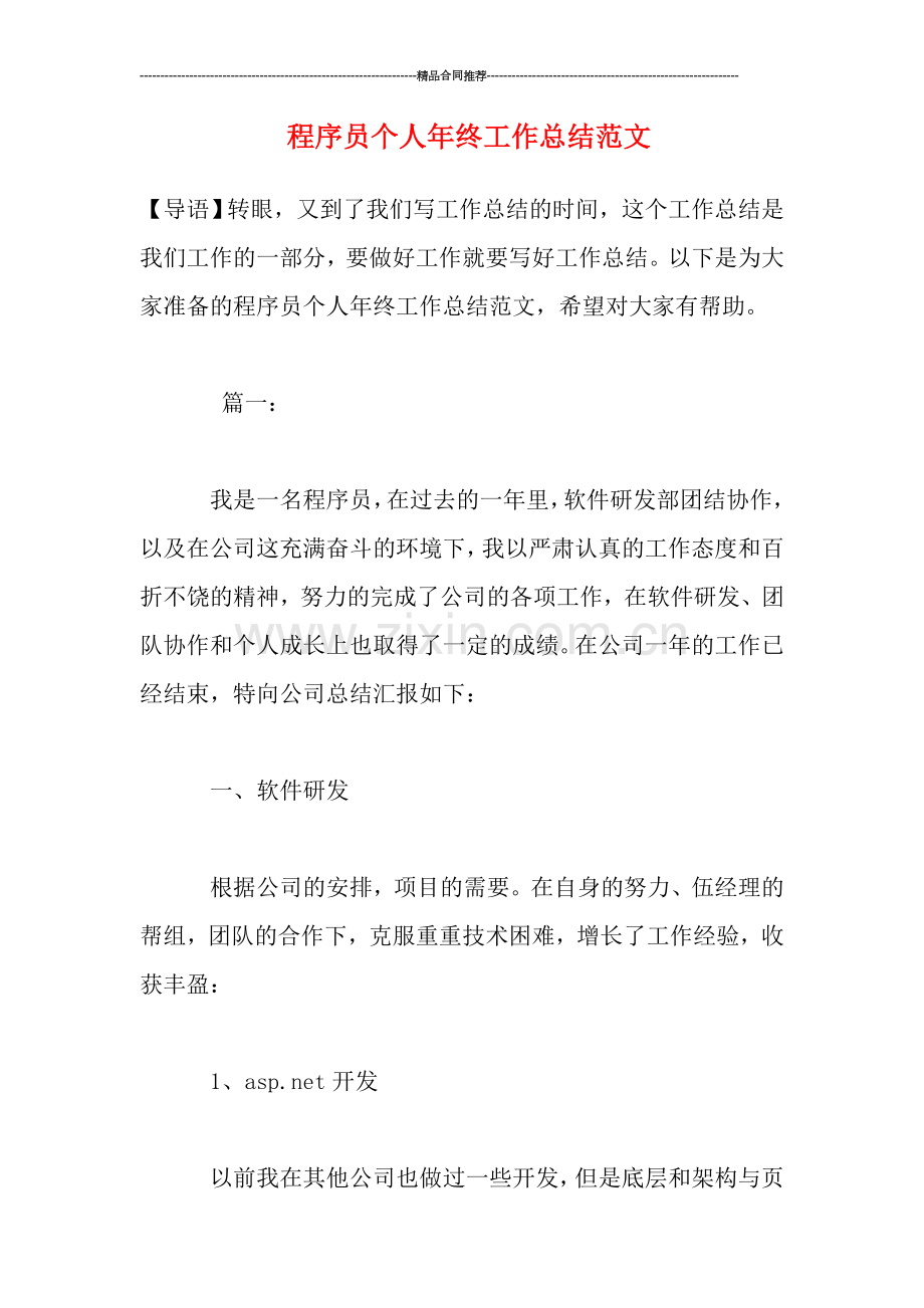 程序员个人年终工作总结范文.doc_第1页