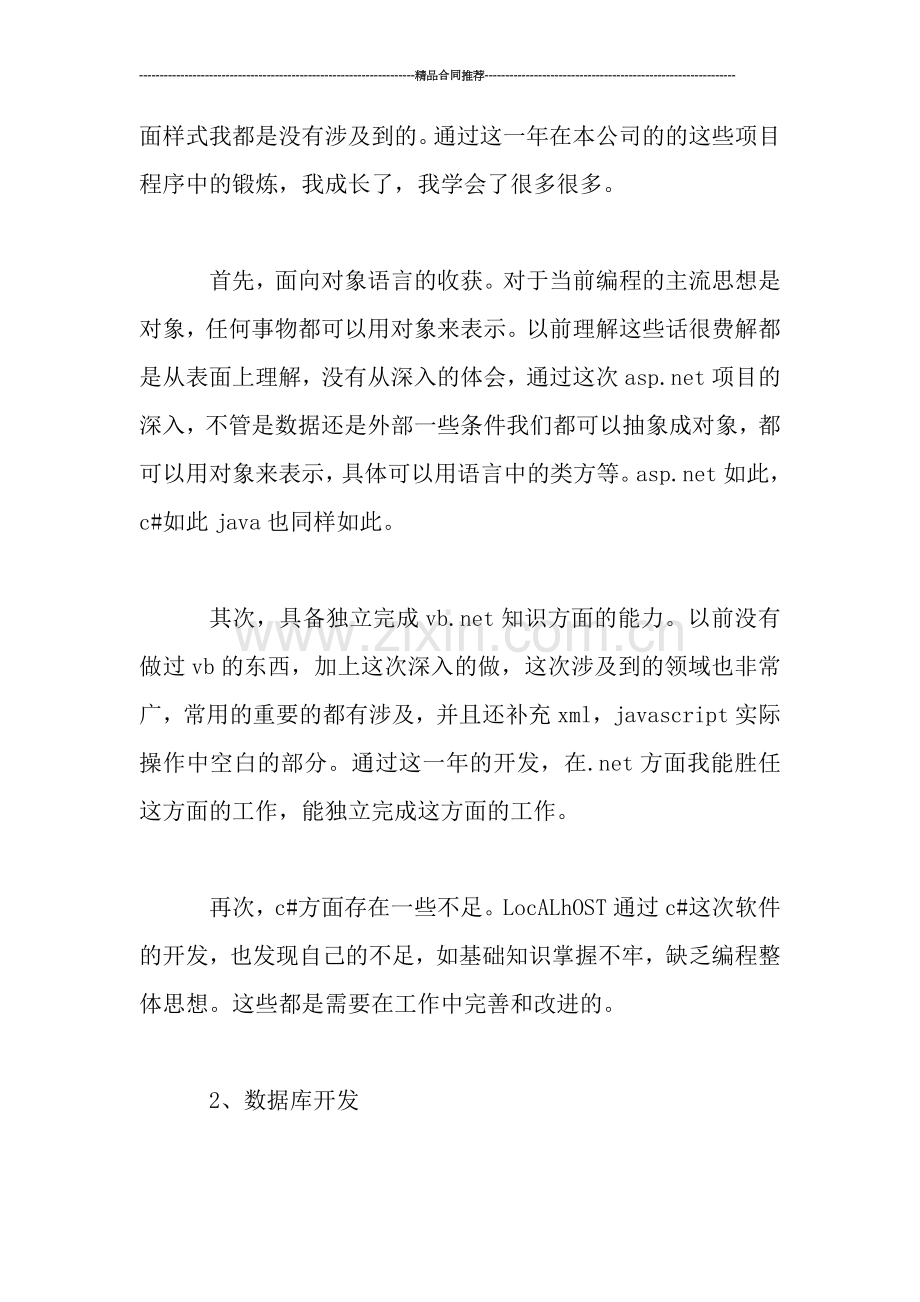 程序员个人年终工作总结范文.doc_第2页