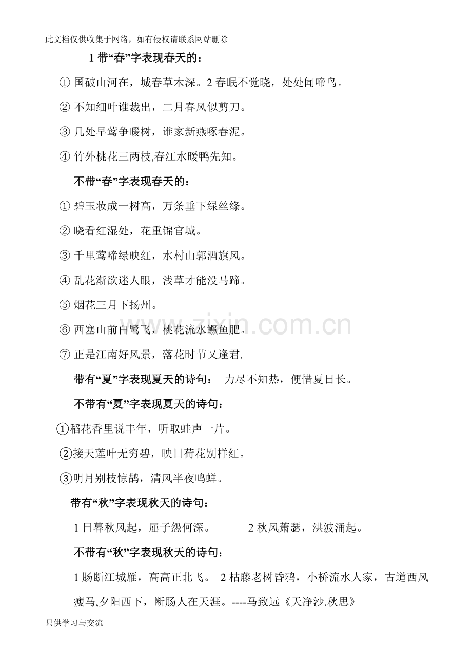 有关四季的古诗词成语知识讲解.doc_第1页