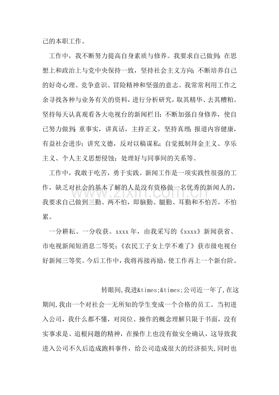 某某学院行政秘书个人工作总结.doc_第2页