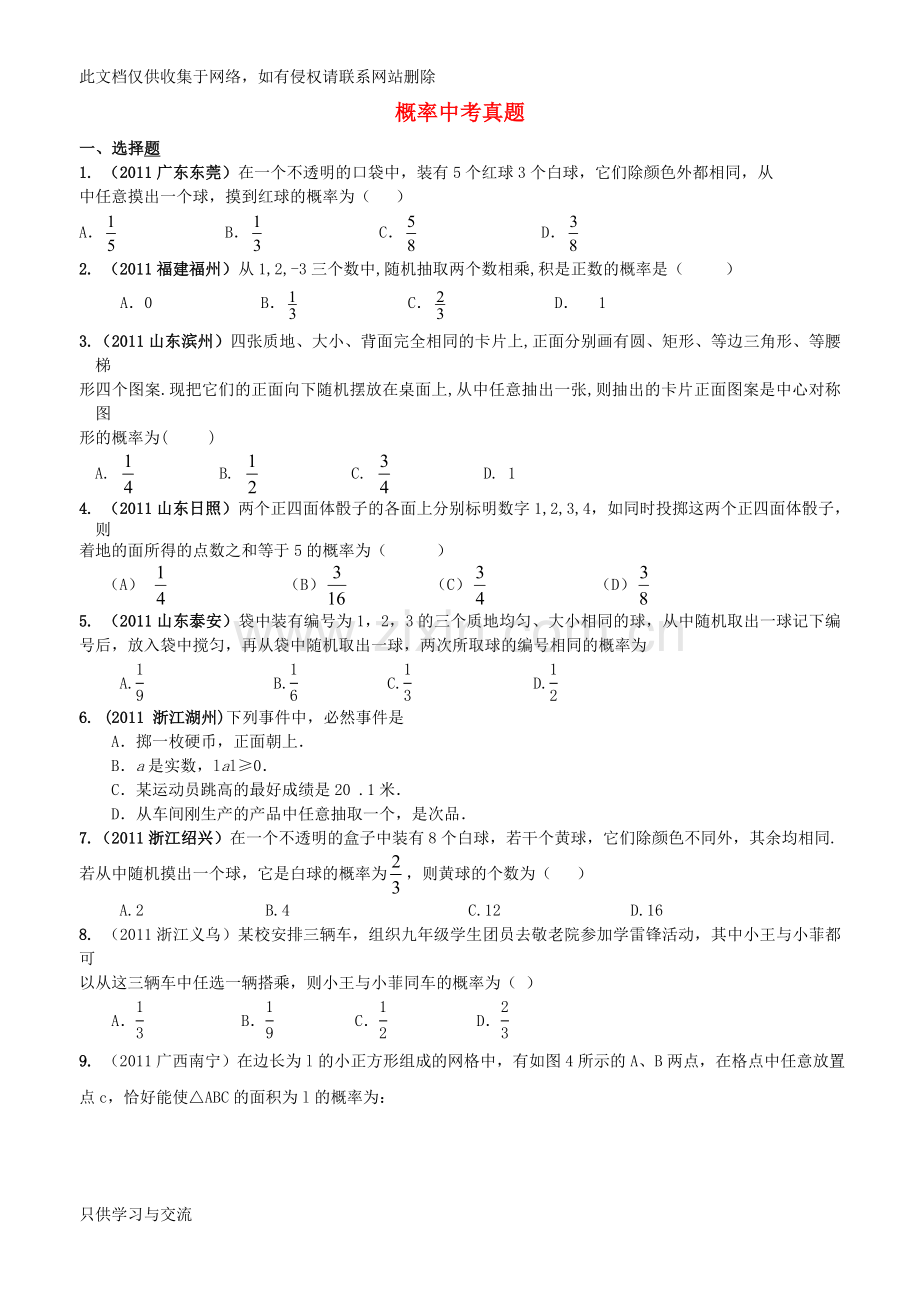 新人教版九年级数学上册概率中考真题演示教学.doc_第1页