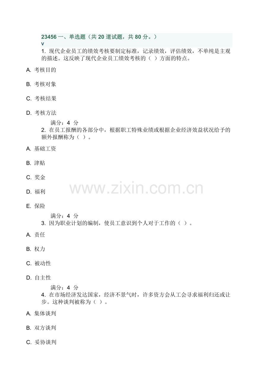 14春东财《人力资源管理X》在线作业三(随机).附百分答案.doc_第1页