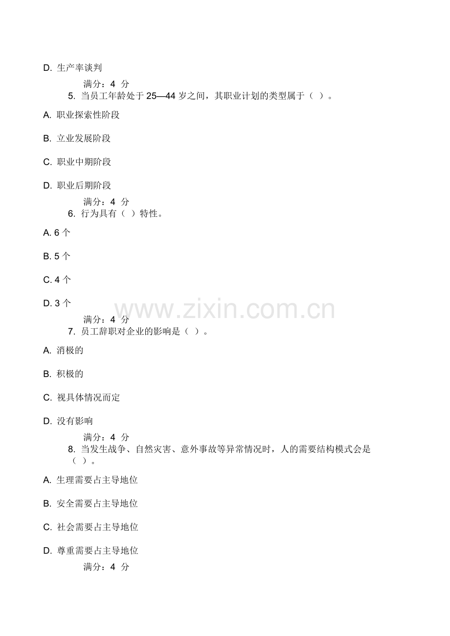 14春东财《人力资源管理X》在线作业三(随机).附百分答案.doc_第2页