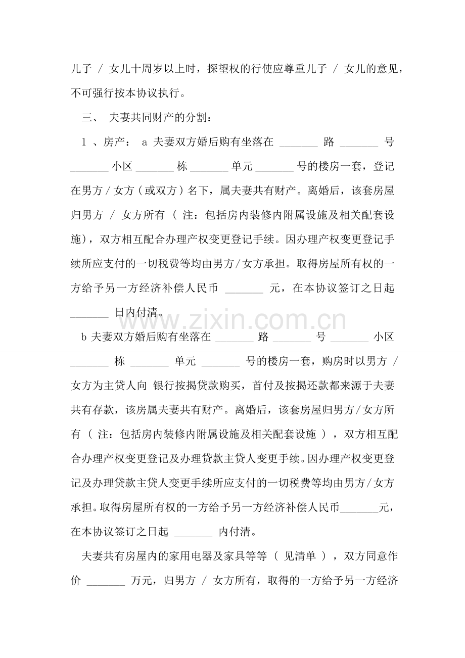离婚协议书怎么写.doc_第2页