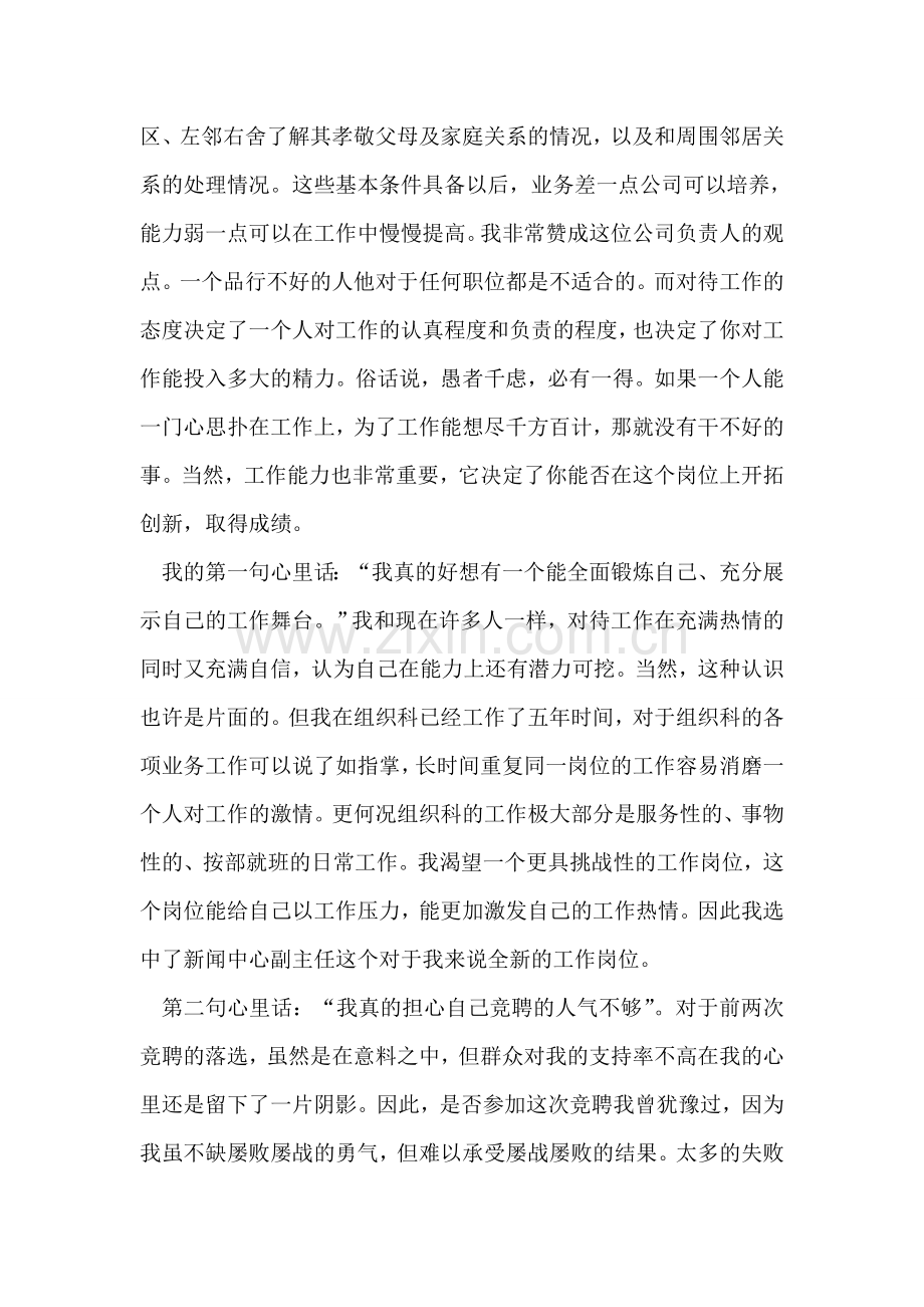 新闻中心副主任竞聘报告.doc_第2页