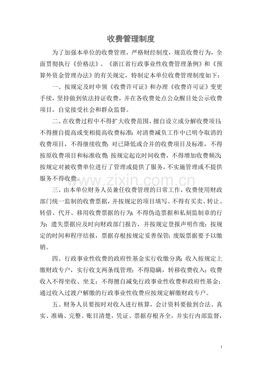 学校各制度.doc_第1页