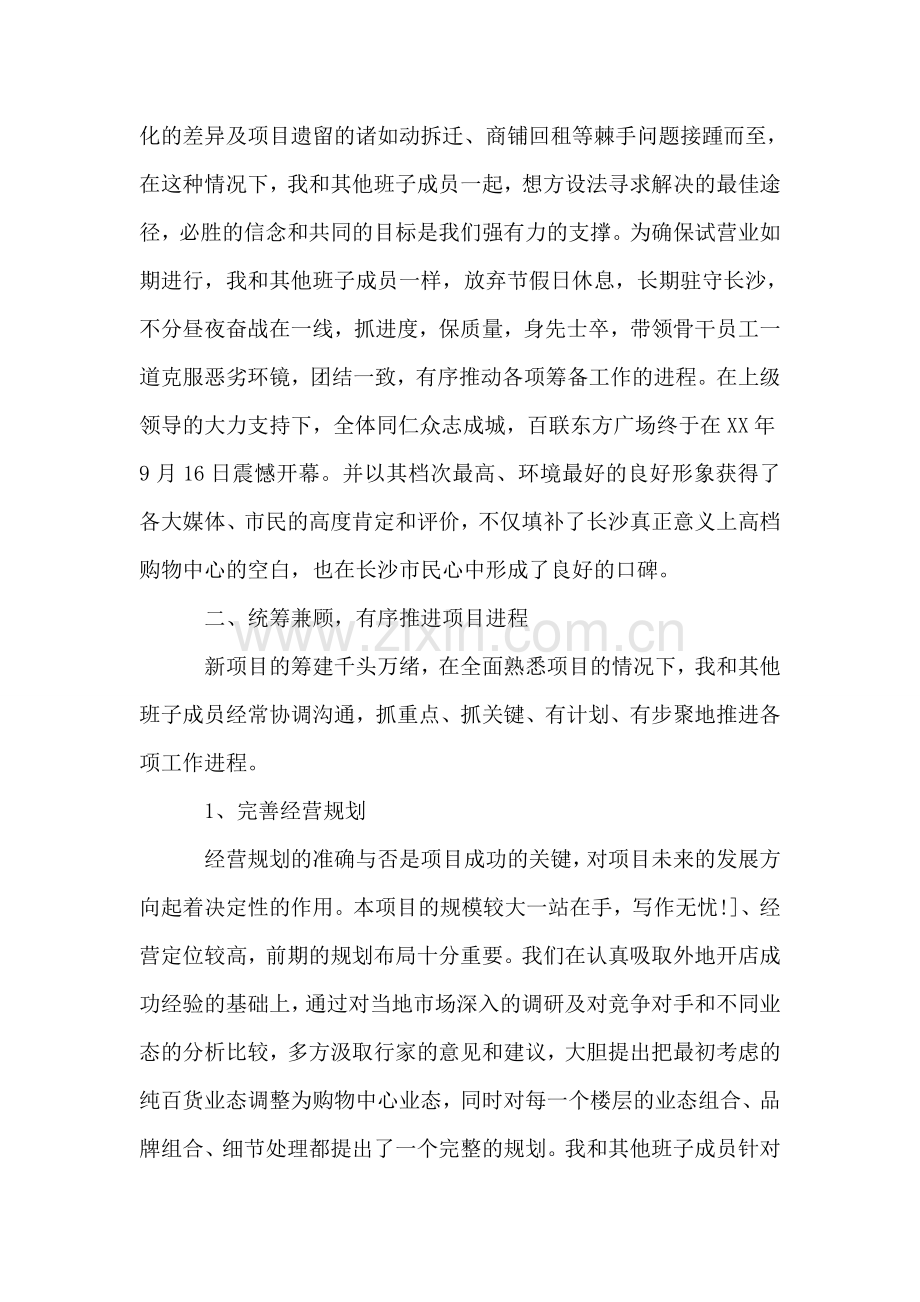 百货商场总经理的述职报告.doc_第2页