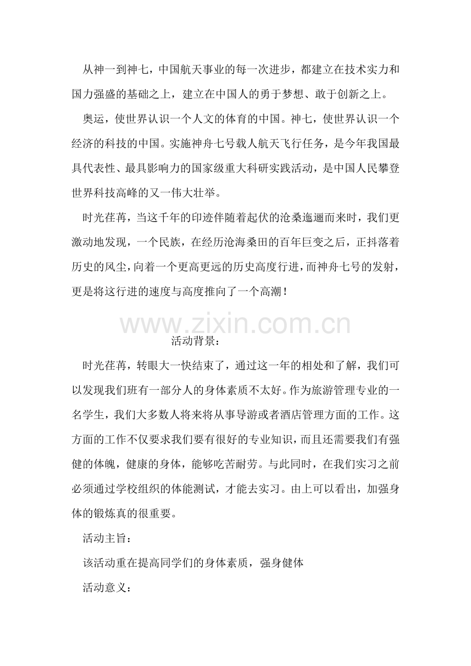 神七思想汇报：神七!新梦想的开始.doc_第2页