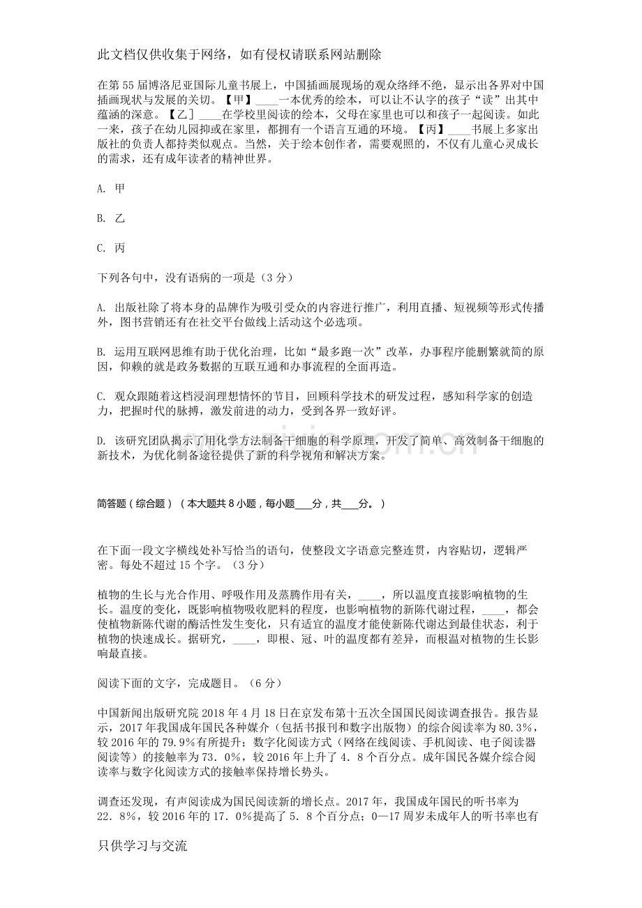 浙江省高考语文试卷说课材料.doc_第2页