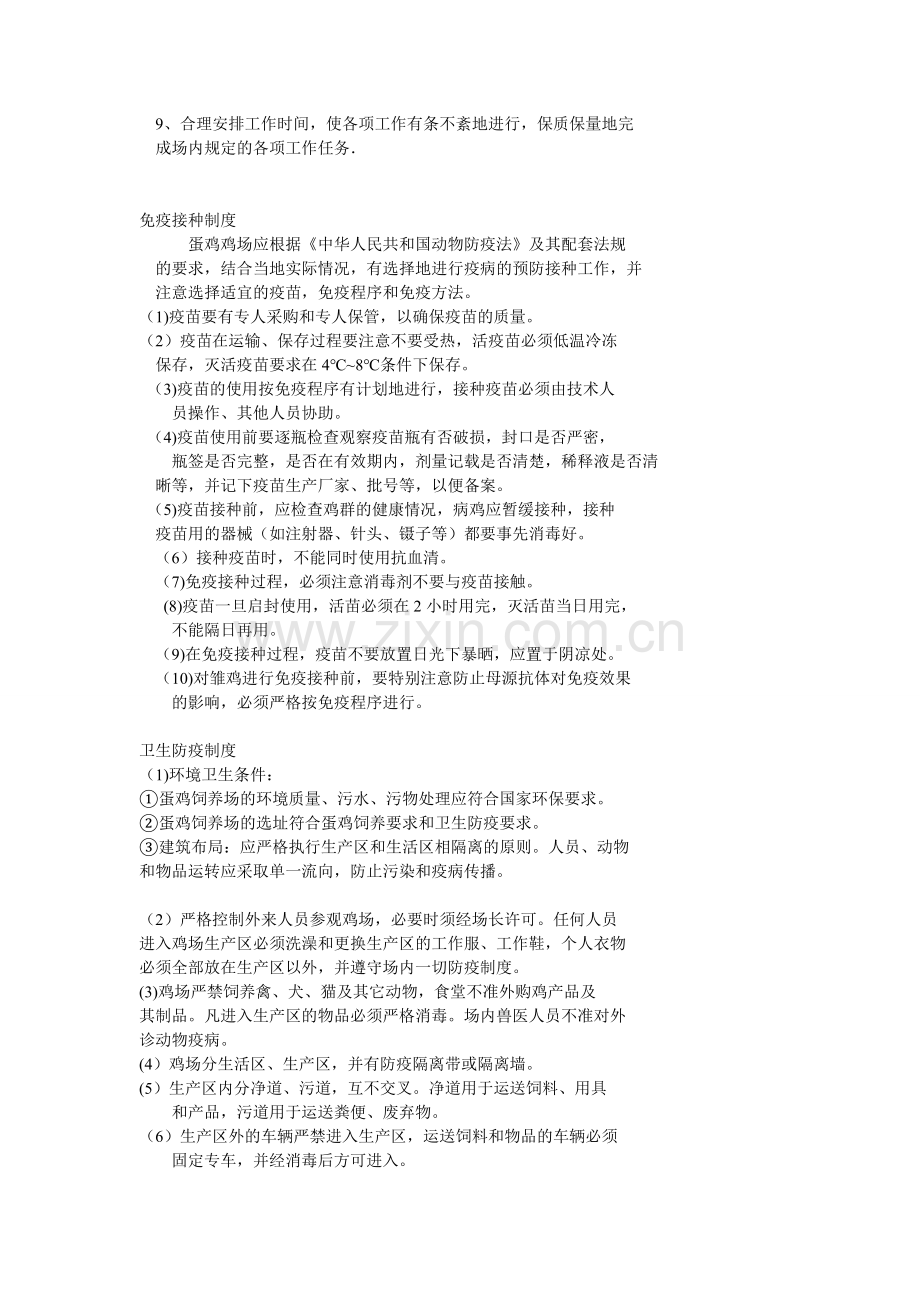 3饲养员制度2.doc_第2页
