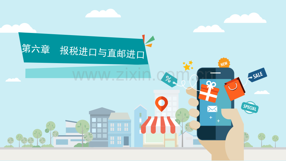 保税进口与直邮进口.pptx_第1页