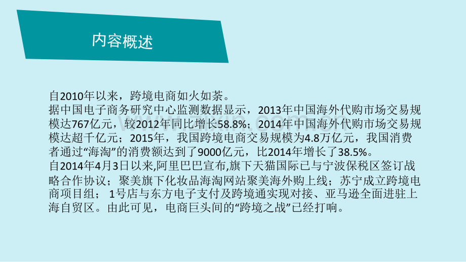 保税进口与直邮进口.pptx_第2页