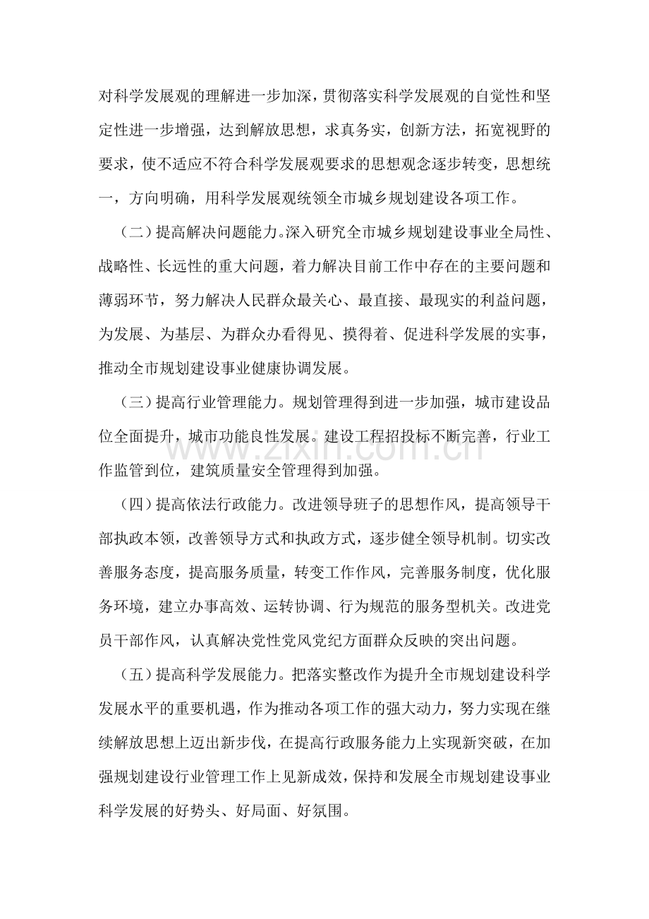 整改实施方案通用版二则.doc_第2页
