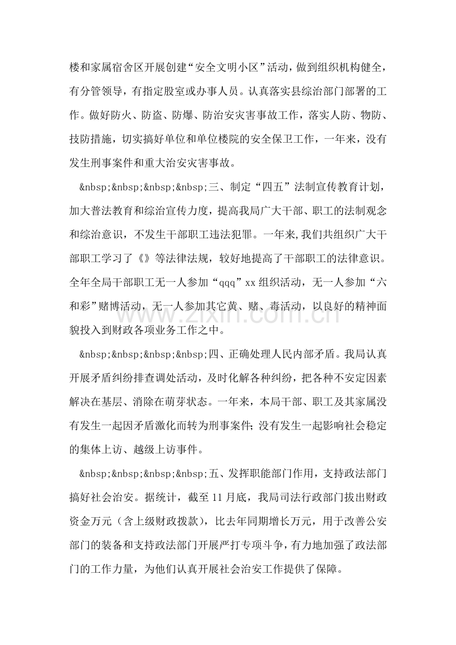 社会治安综合治理成员单位年度述职报告.doc_第2页