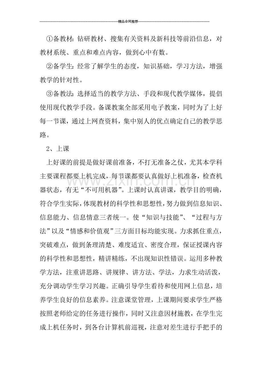 机房微机教师个人工作总结1000字.doc_第2页