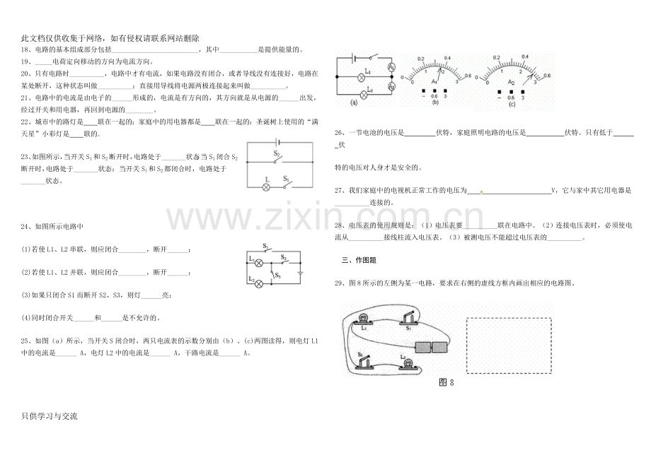 新人教版九年级物理电流电压练习题doc教学提纲.doc_第2页