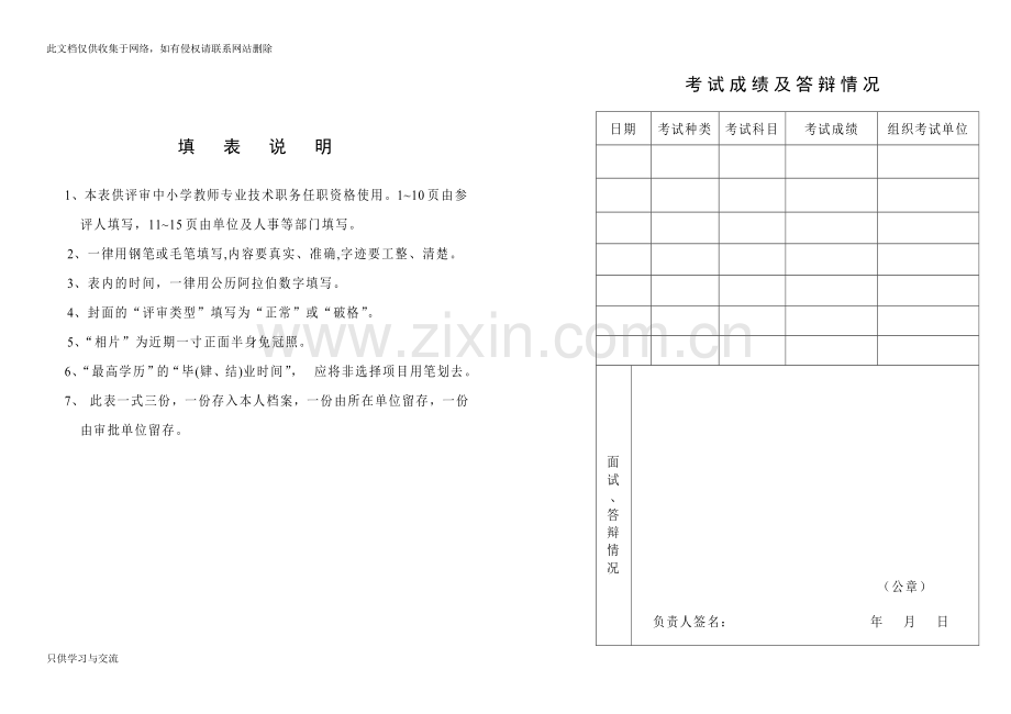 河南省中小学教师专业技术职务任职资格评审表(已填)说课材料.doc_第2页