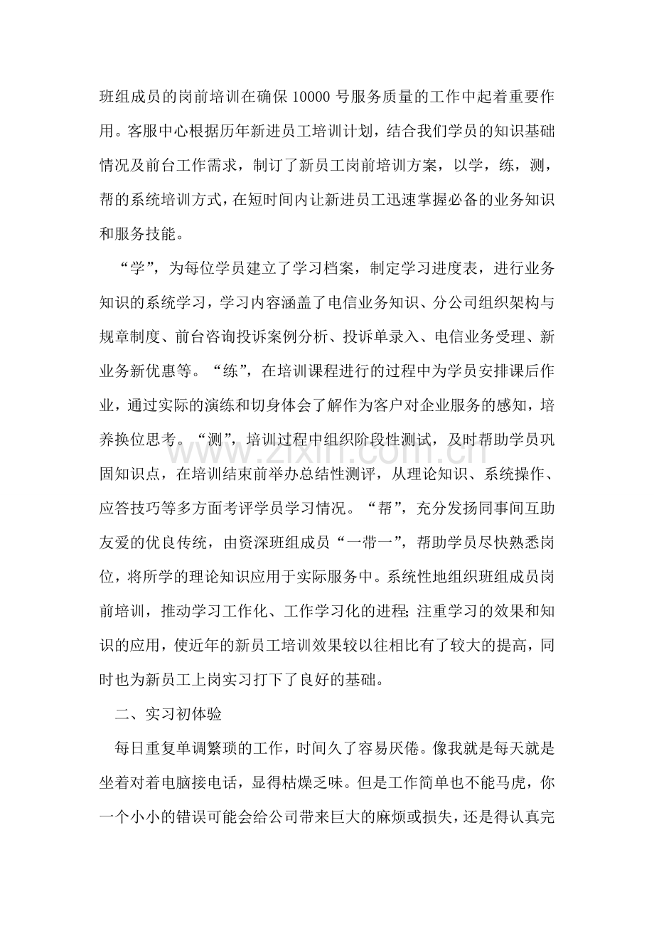 电信有限公司实习报告.doc_第2页
