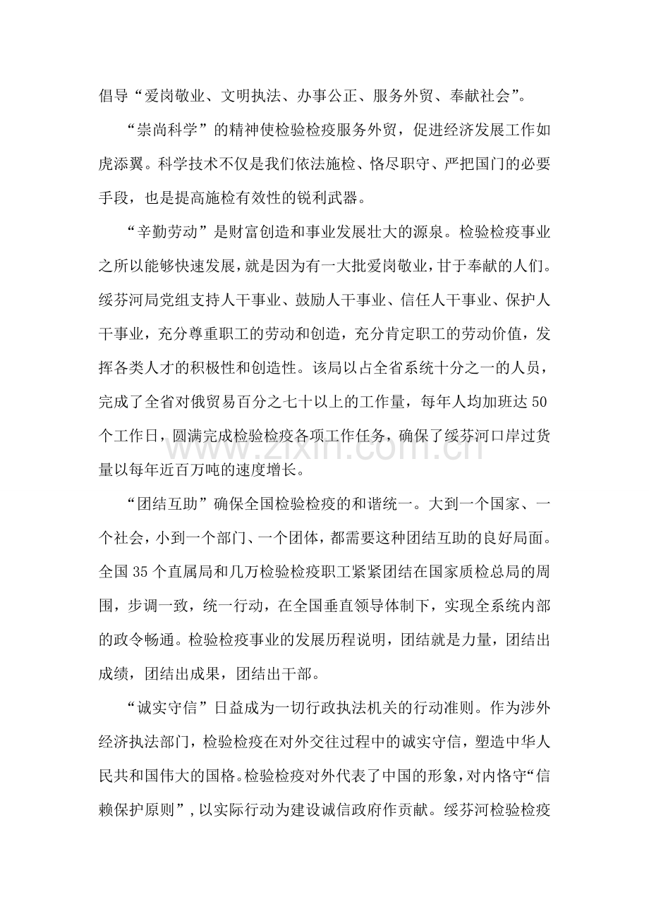检验检疫职工社会主义荣辱观学习体会.doc_第2页