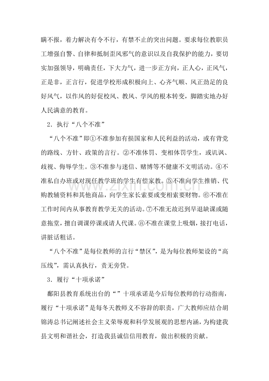 真抓落实狠抓作风教育心得体会.doc_第2页