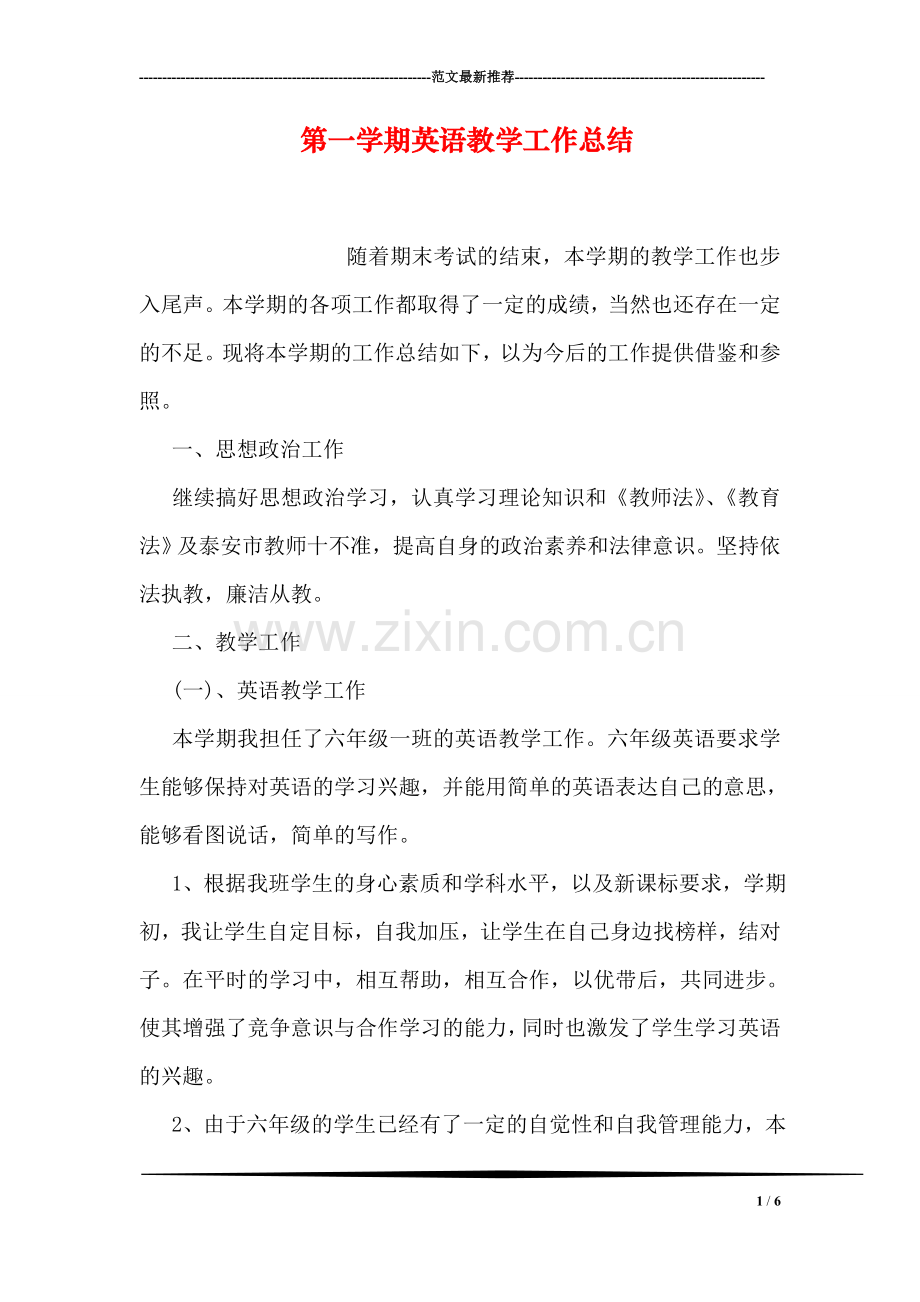 第一学期英语教学工作总结.doc_第1页