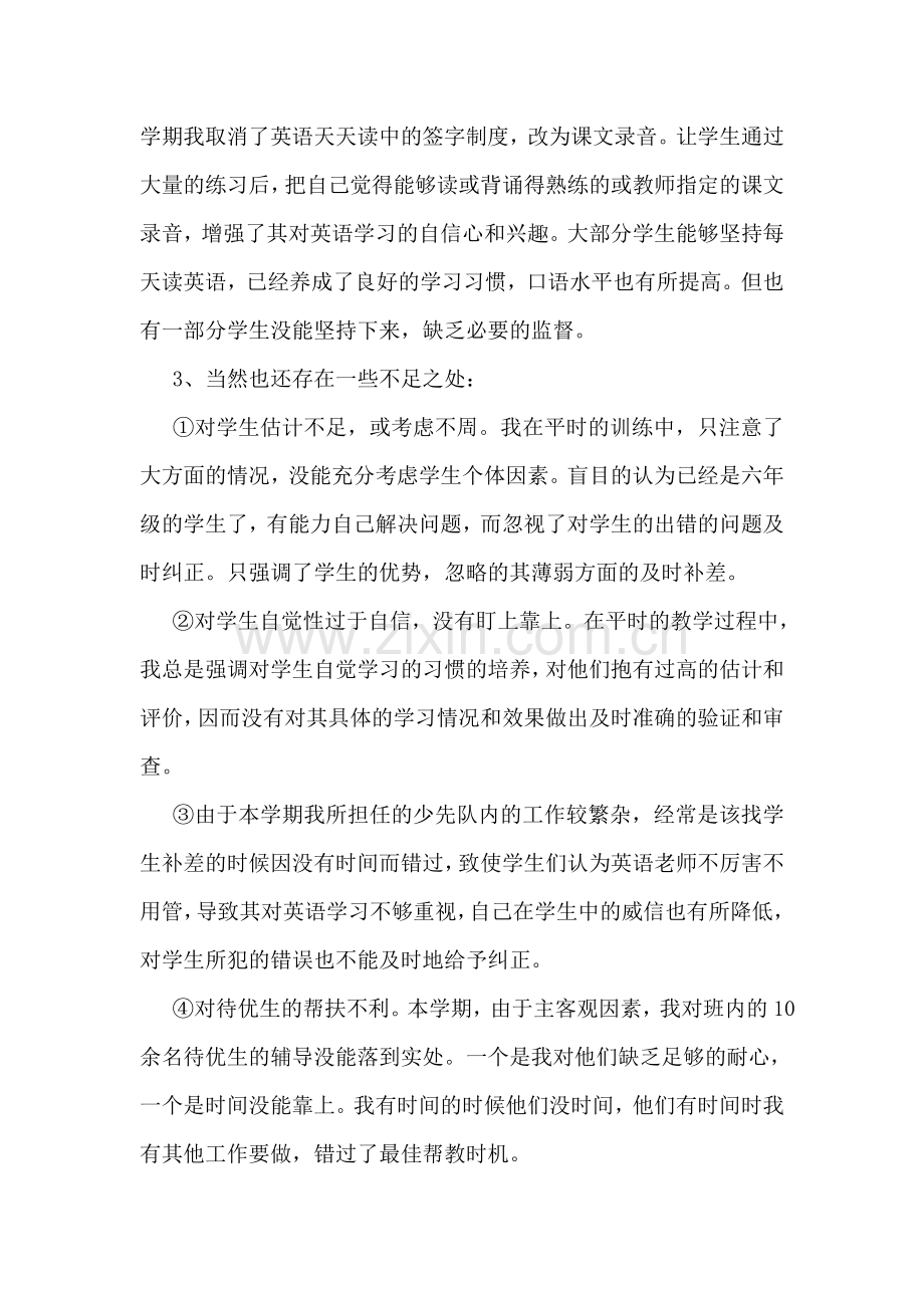第一学期英语教学工作总结.doc_第2页