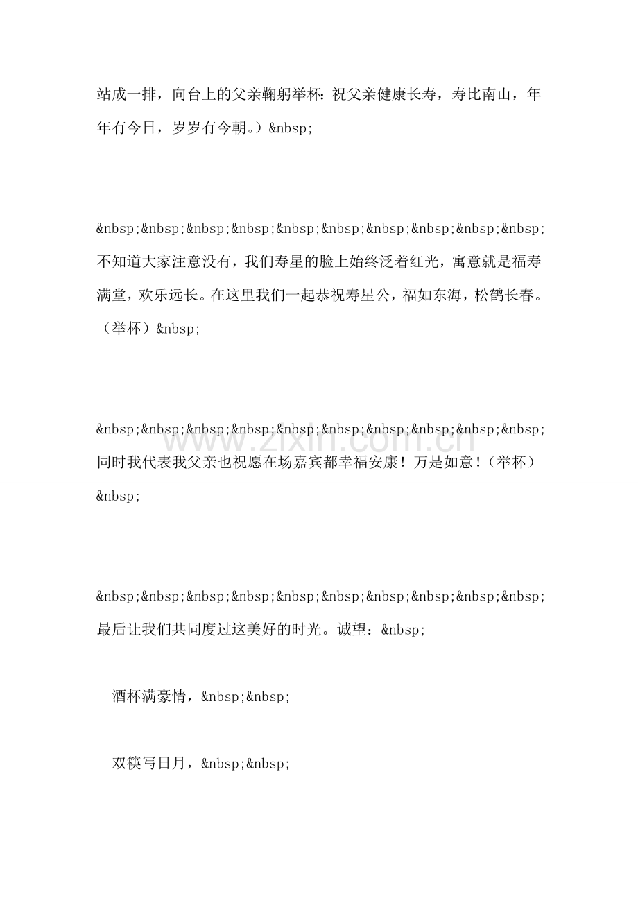 父亲七十华诞祝寿词.doc_第2页