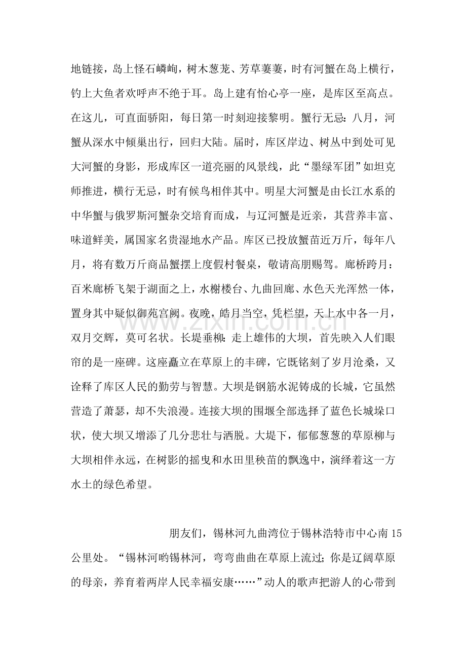 明星旅游度假村导游词.doc_第2页