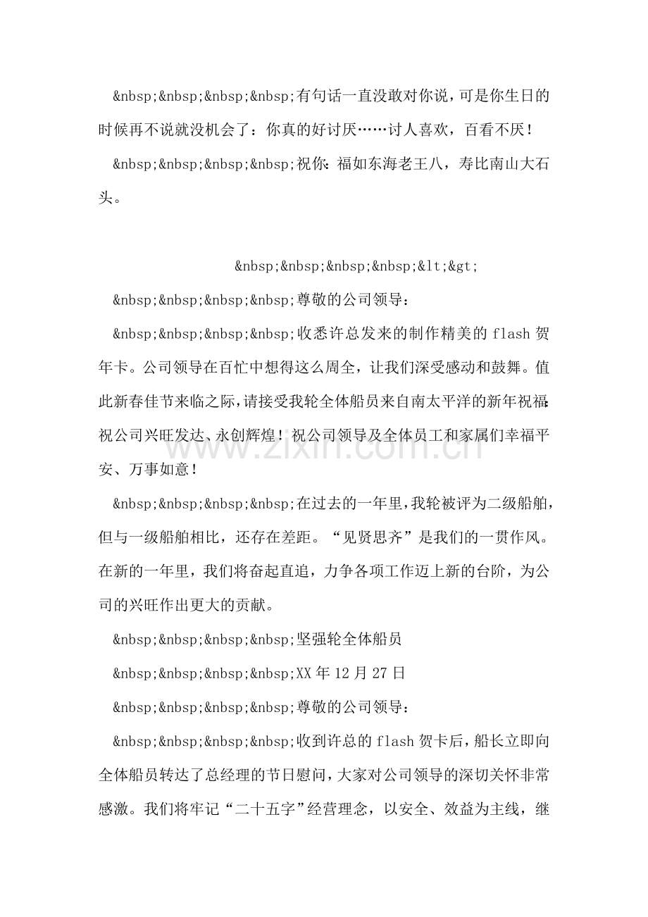 生日手机短信祝福.doc_第2页