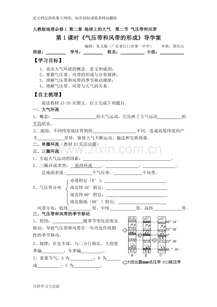 气压带和风带导学案教学文案.doc_第1页