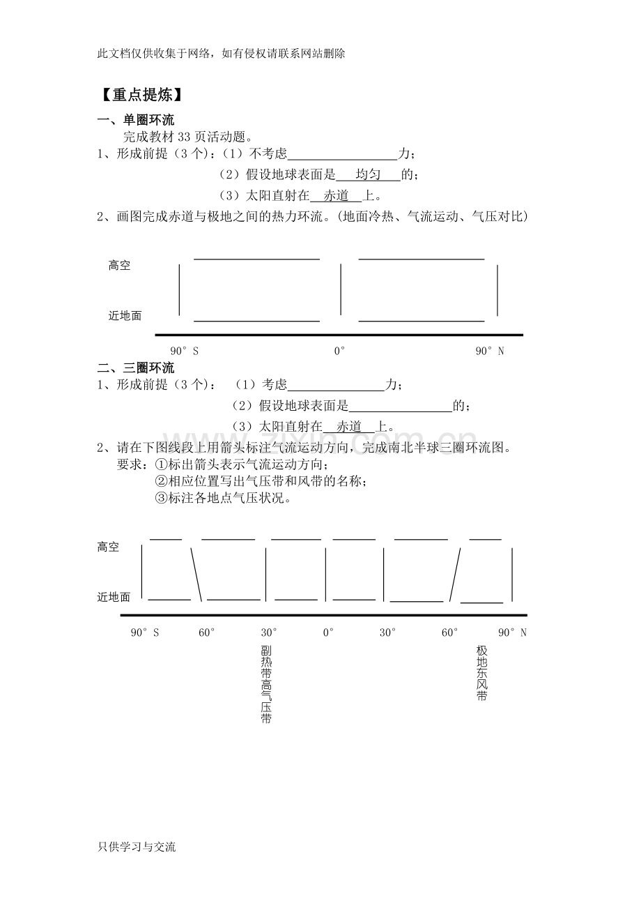 气压带和风带导学案教学文案.doc_第2页