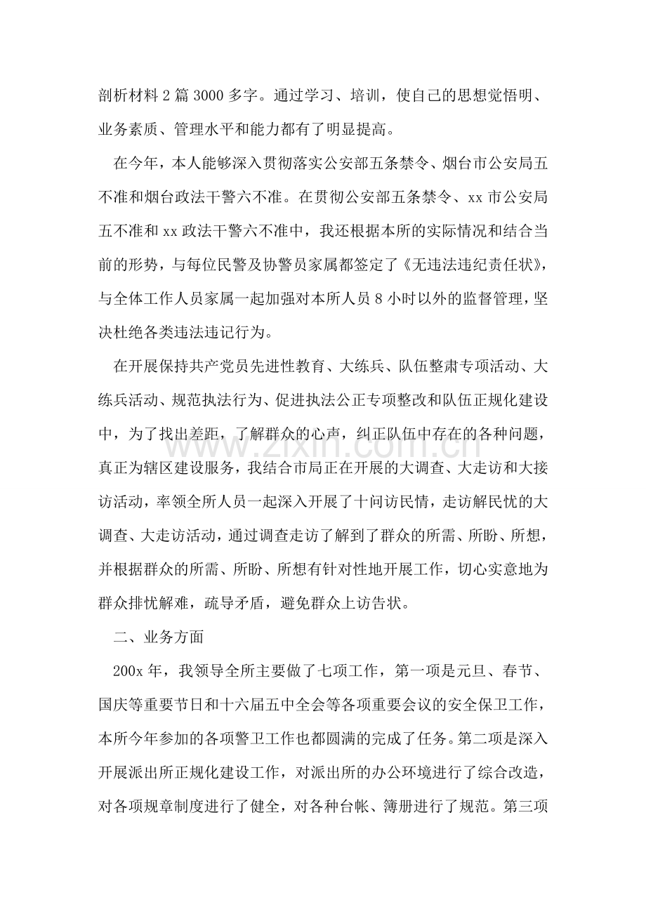 派出所所长工作总结.doc_第2页