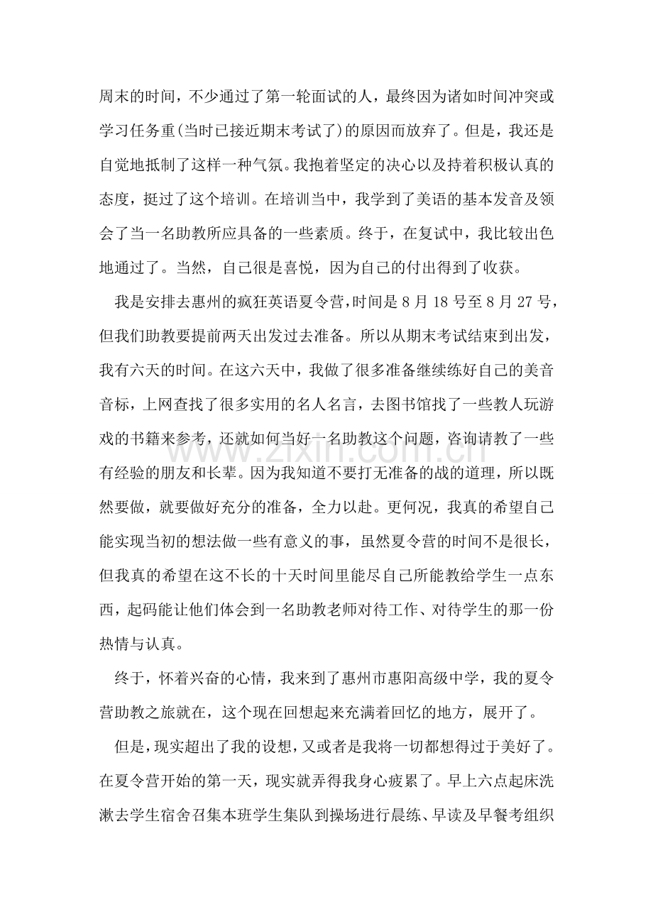暑期英语夏令营社会实践报告.doc_第2页