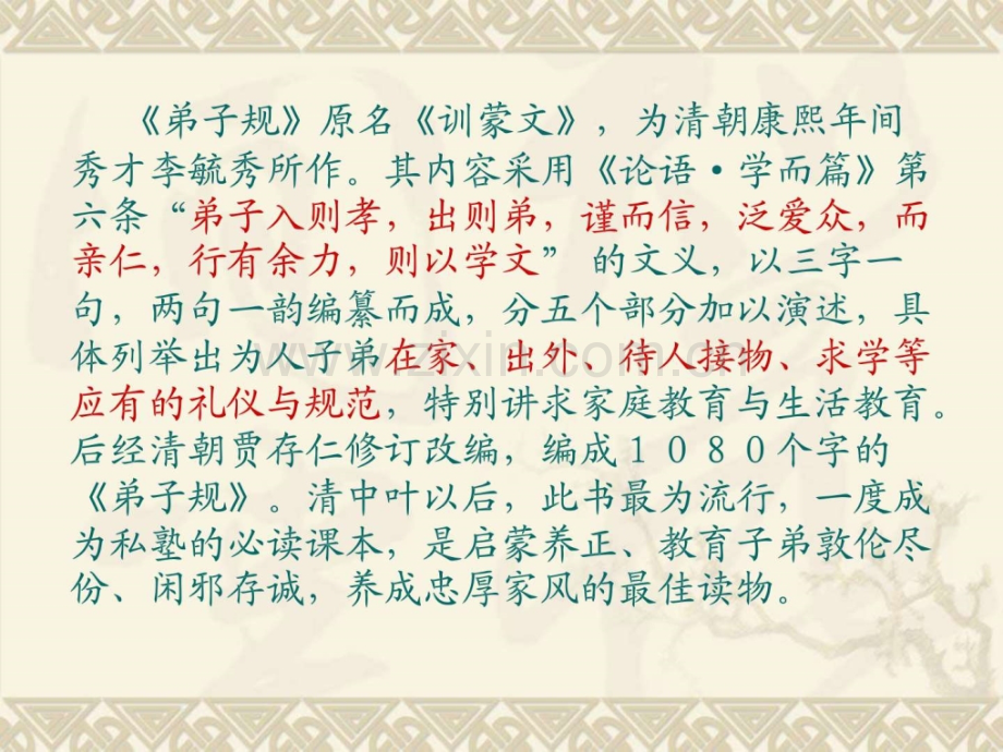 弟子规入则孝.pptx_第2页