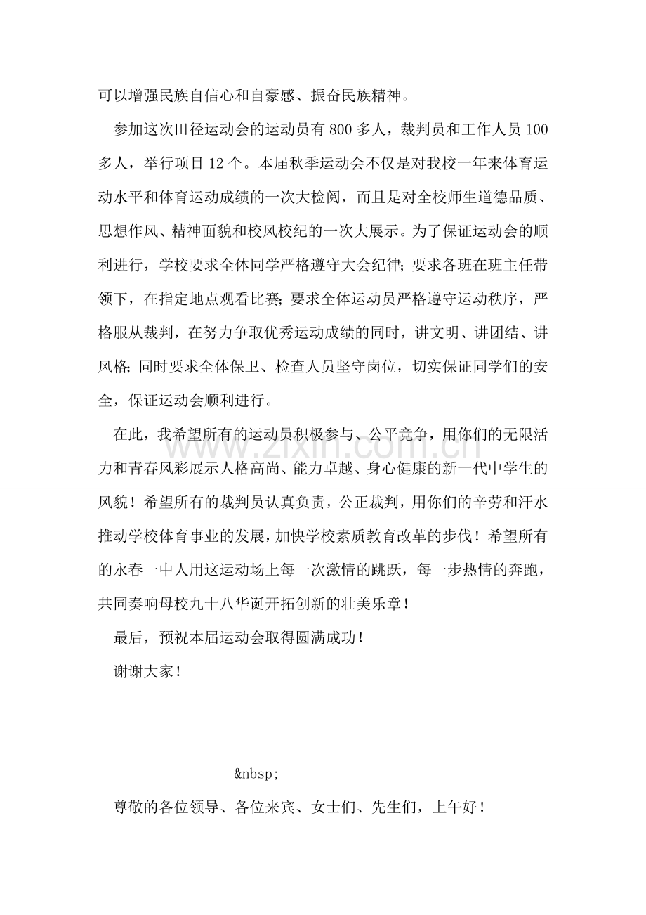 秋季田径运动会致辞-1.doc_第2页