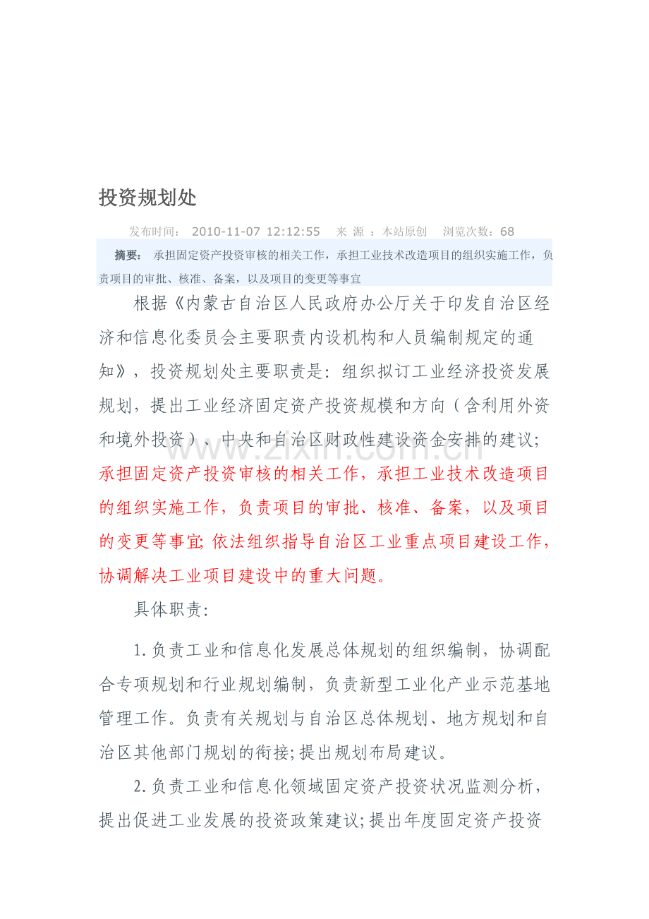 经信委投资规划处职责.doc_第1页