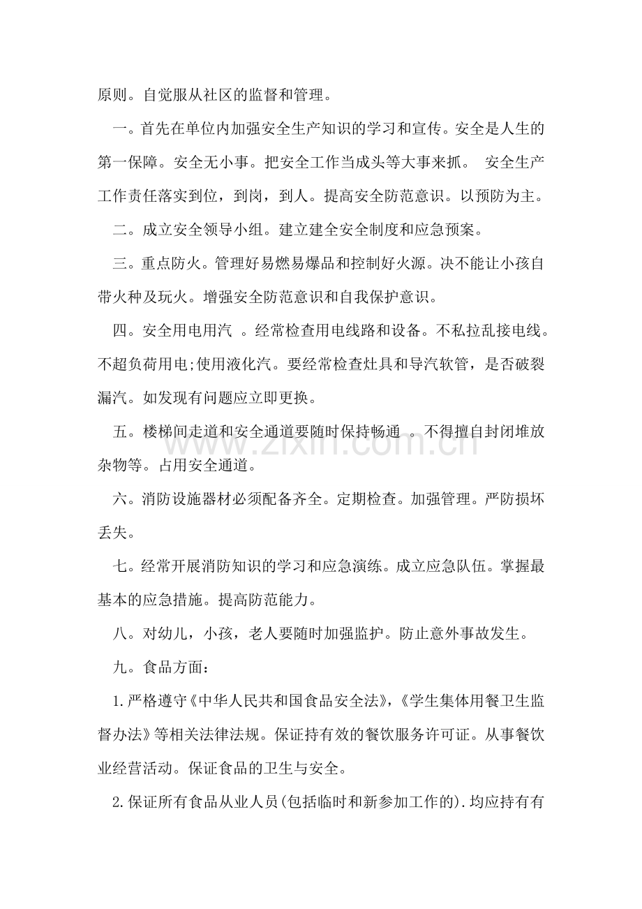 施工现场安全责任书范文.doc_第2页