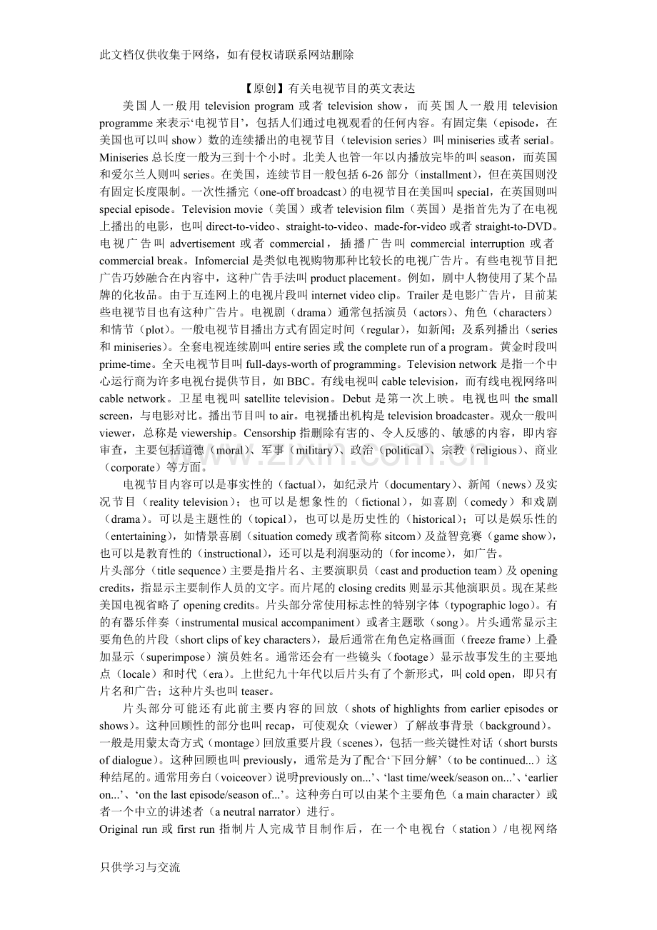 有关电视节目的英文表达教学内容.doc_第1页