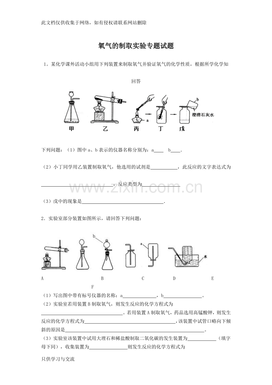 氧气的制取实验专题试题说课材料.doc_第1页