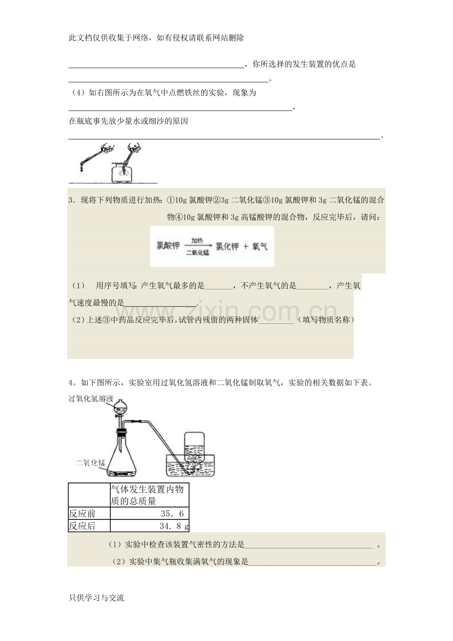 氧气的制取实验专题试题说课材料.doc_第2页