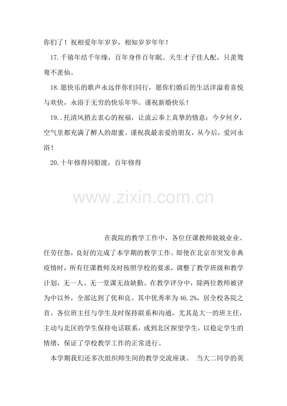 新婚祝福短信专辑.doc_第2页