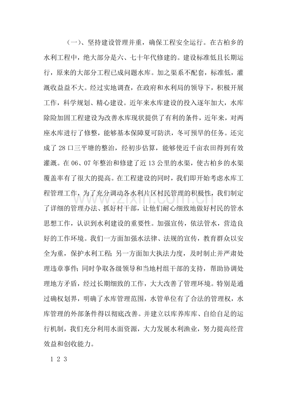 水利个人工作总结.doc_第2页