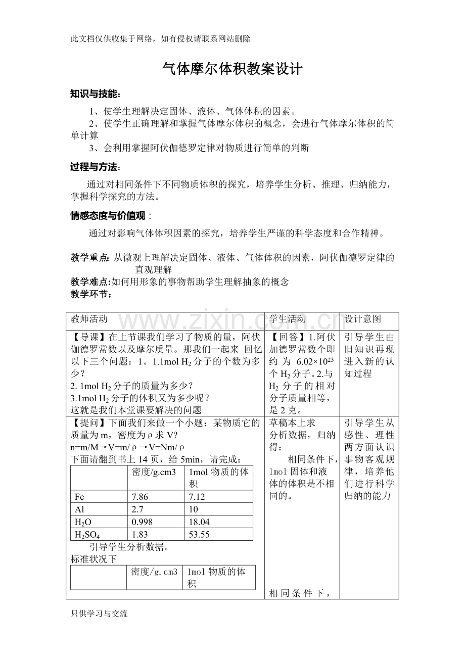 气体摩尔体积优秀教学设计教学提纲.doc_第1页