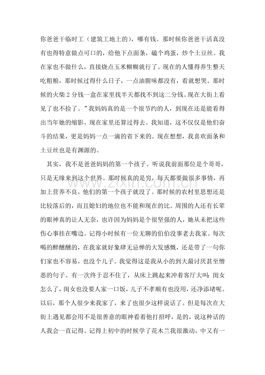 母亲节写给妈妈的作文.doc_第2页