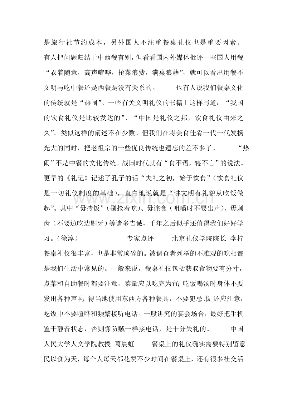 社会交往“十不要”.doc_第2页